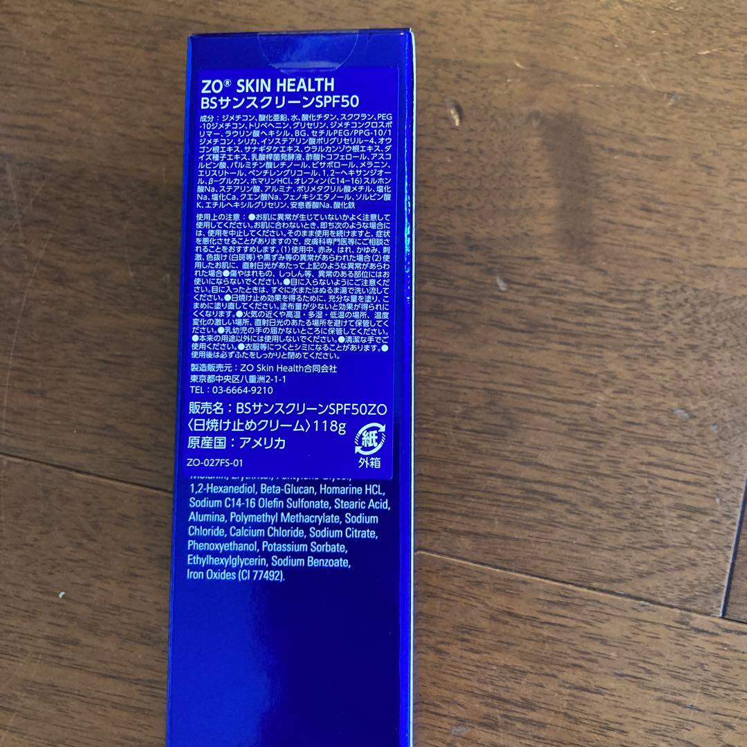 《新品未開封》ゼオスキンヘルス　BSサンスクリーンSPF50