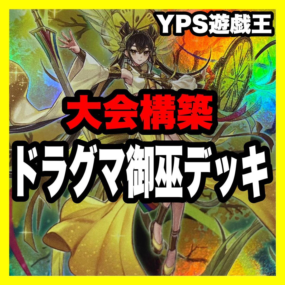 遊戯王 本格構築済み 御巫 デッキ　オオヒメの御巫　御巫の水舞踏 アーゼウス