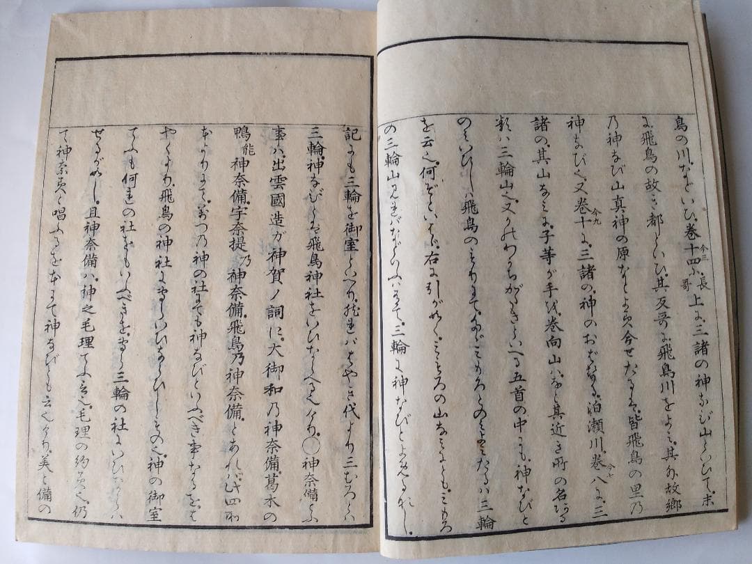 『 万葉考別記 全3冊 』一・二、三・四、五・六 三冊（全6巻合本三冊揃） 美品