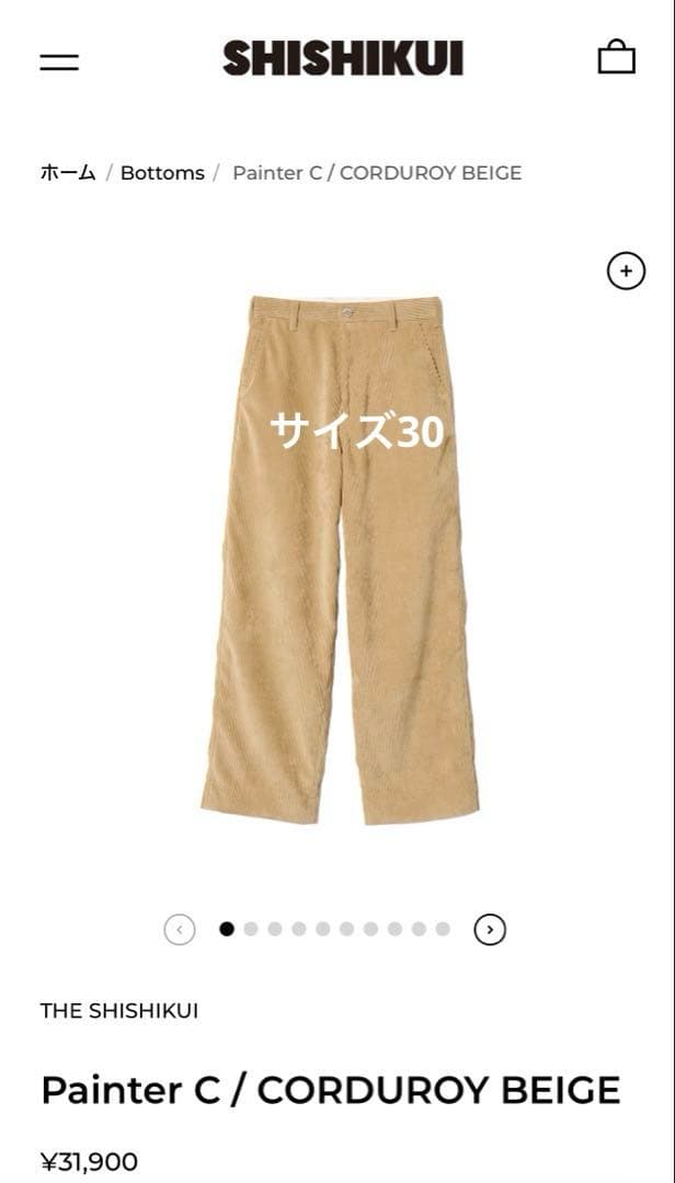 シシクイ　Painter C / CORDUROY BEIGE サイズ30