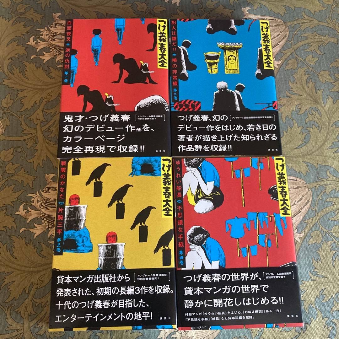 つげ義春大全　22冊　全巻初版