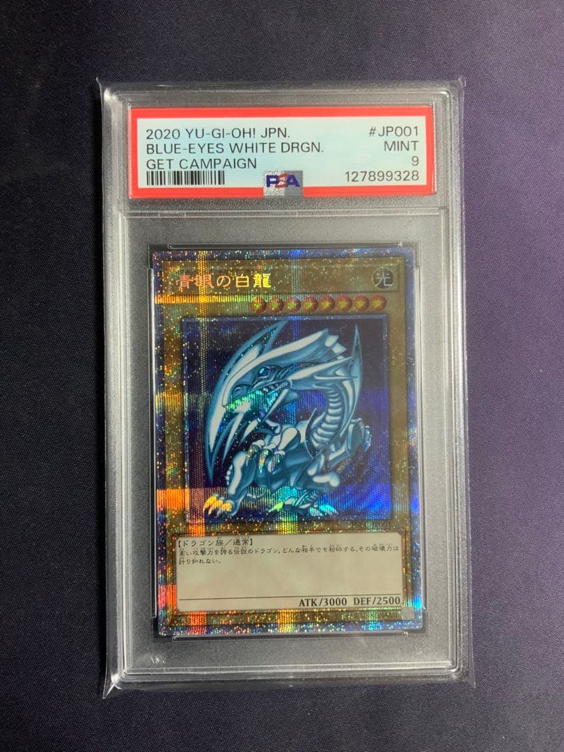 青眼の白龍 プリズマ psa9 遊戯王 当選通知書付き ブルーアイズ
