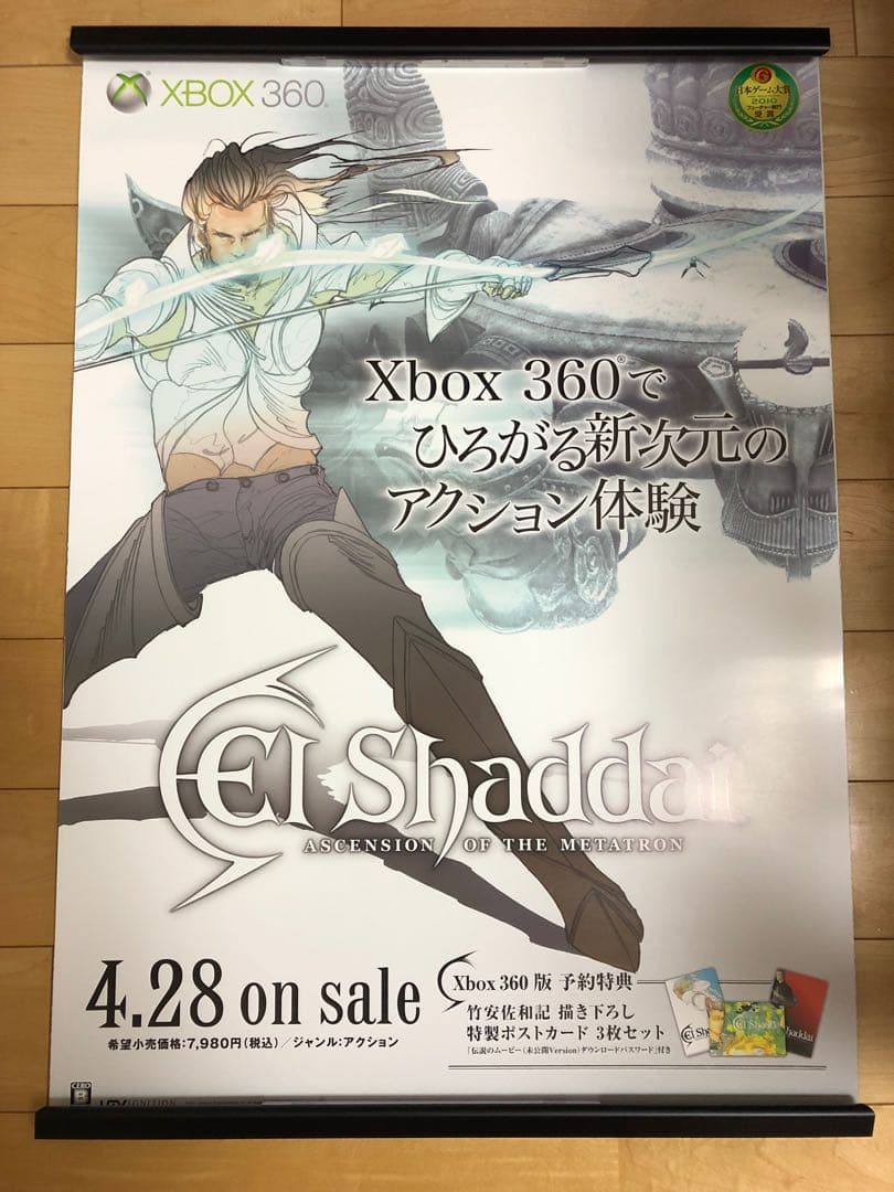 【非売品】エルシャダイ El Shaddai イーノック B2 ポスター ①