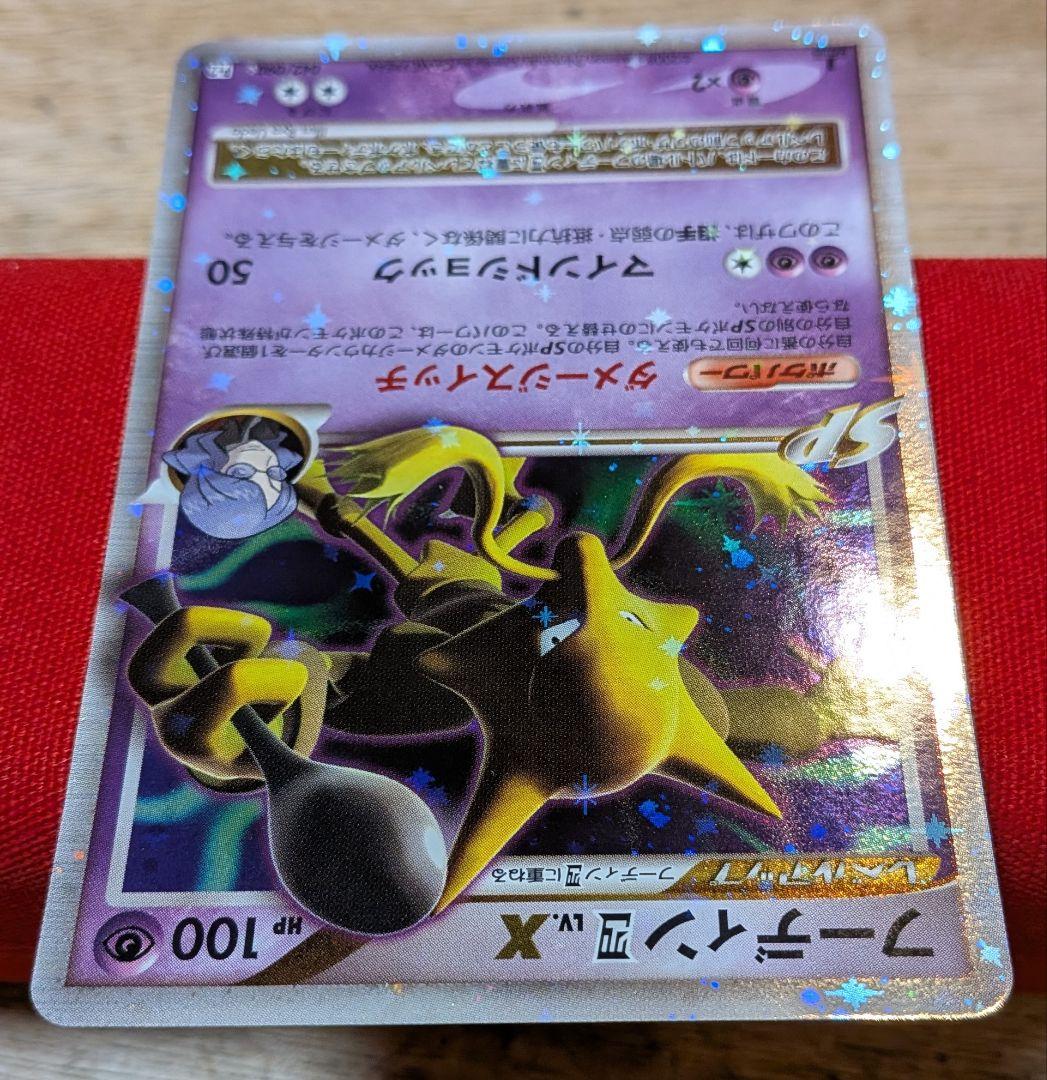 ふ*ぅ様 フーディン四LvX Pt2 1ED