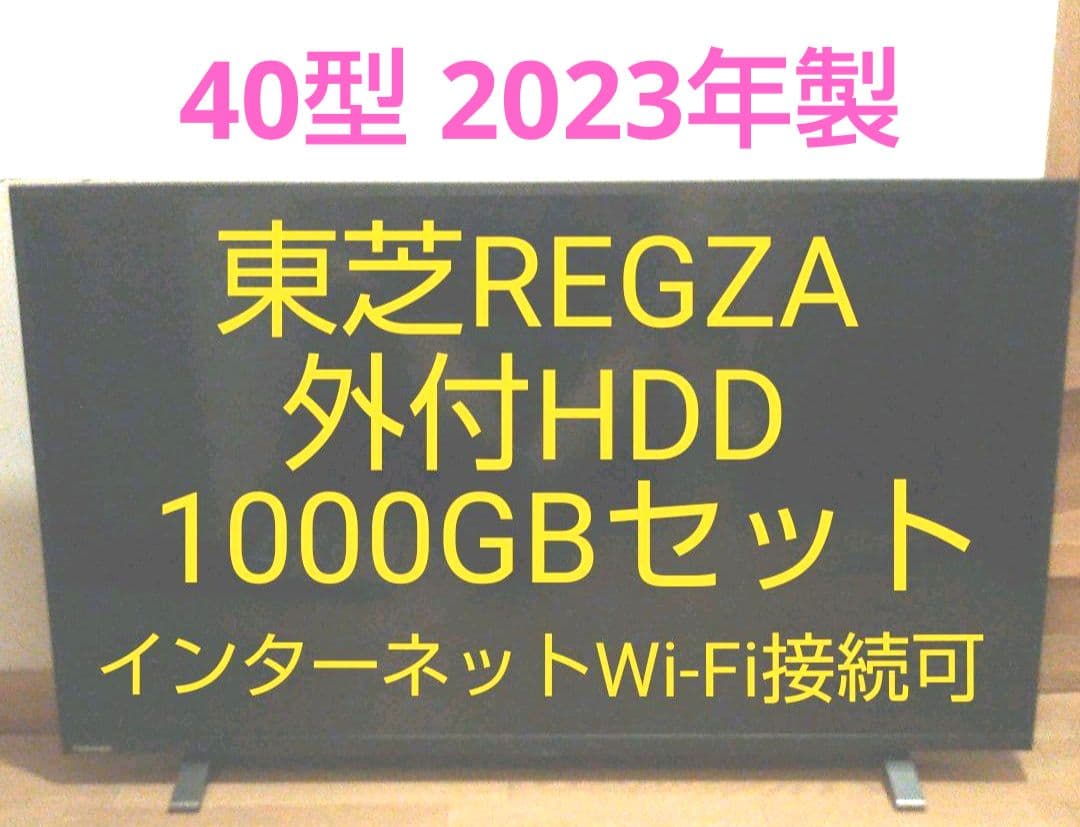 液晶テレビ REGZA 40型 2023年製 録画セット　④