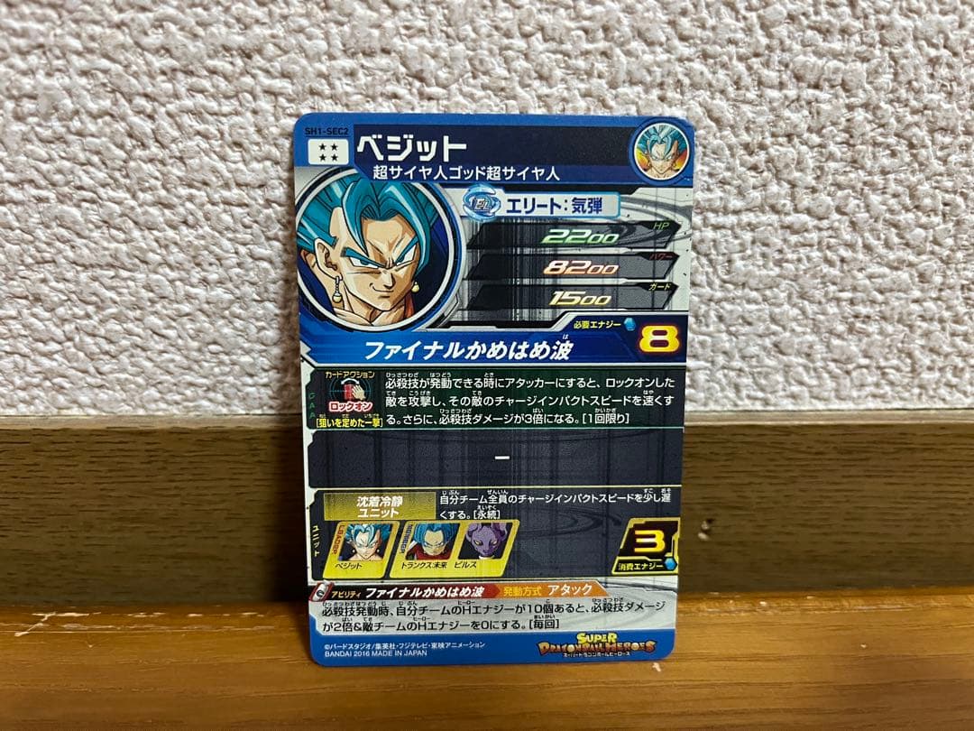 美品☆ SH1-SEC2 ベジット スーパードラゴンボールヒーローズ