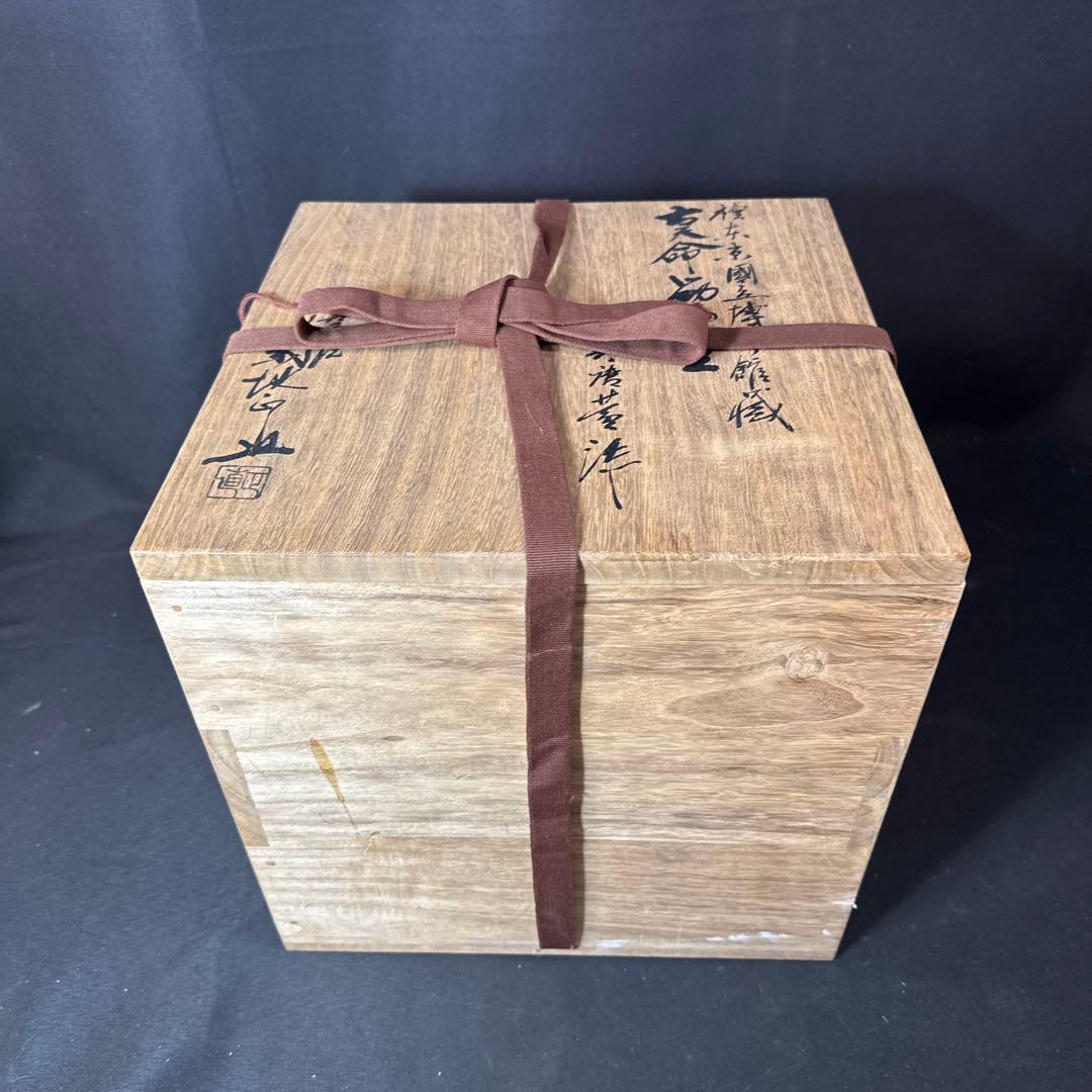 H24 送料無料　茶釜　古天命釜　釜師　菊池正直　茶道具　木箱　変え蓋　銀摘み