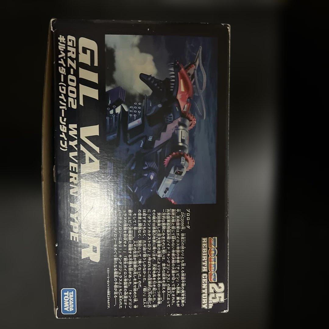 ゾイド ギルベイダー リバースセンチュリー版