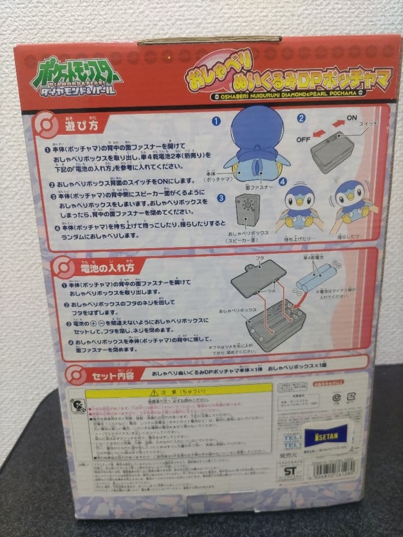 おしゃべりぬいぐるみDPポッチャマ　タカラトミー