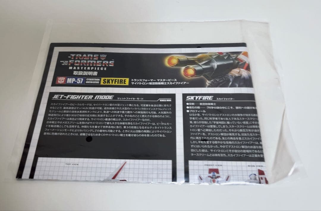トランスフォーマー マスターピース MP-57 スカイファイアー