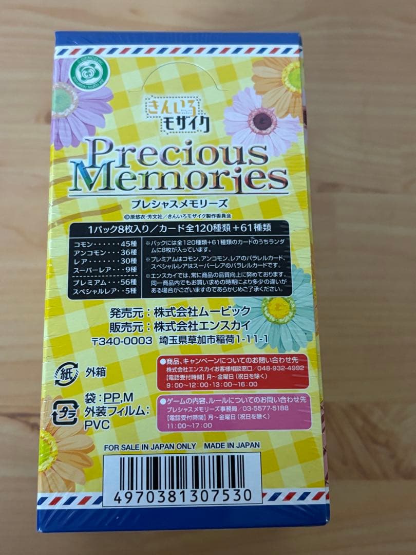 プレシャスメモリーズ　きんいろモザイク　ブースターパック　未開封 BOX
