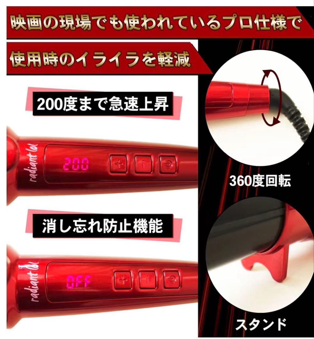 radiant カールアイロン 26mm 新品未開封