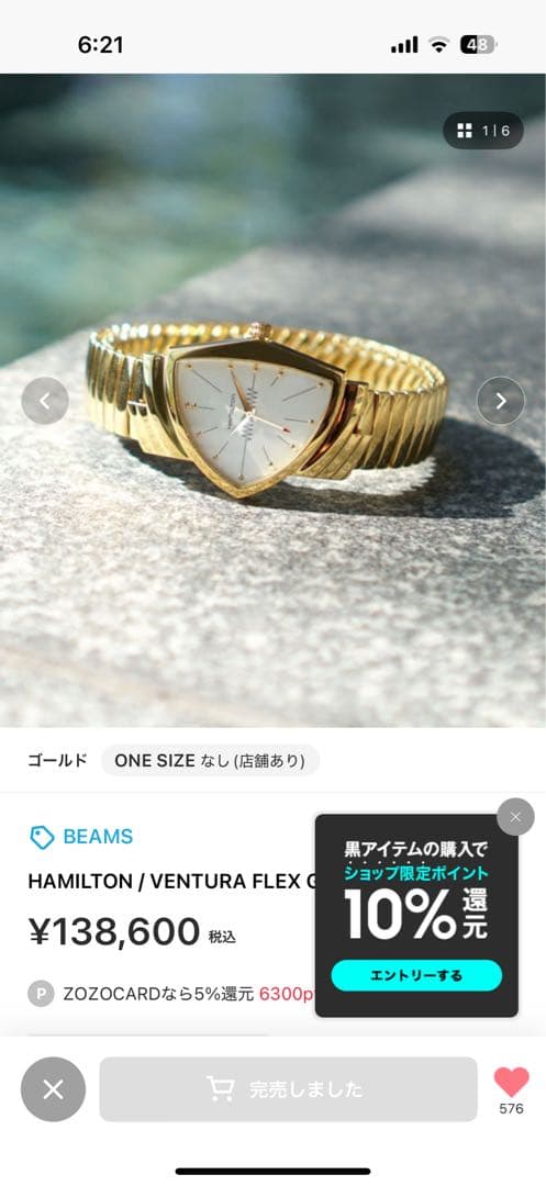 Hamilton ゴールドトライアングル型時計