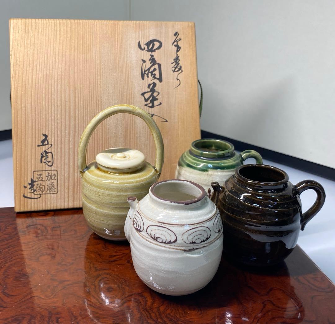 【茶道具】加藤五陶造　色変り四滴茶入（共箱）