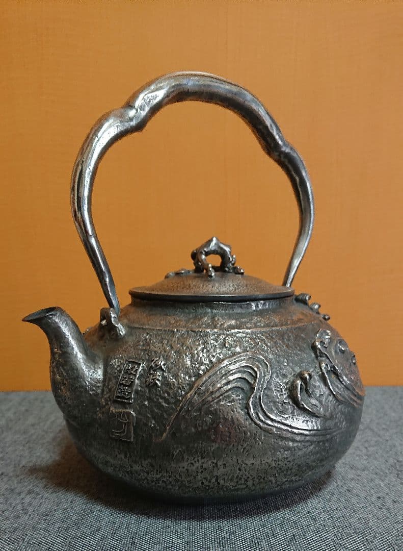 波地紋砂鉄鉄瓶　般若保