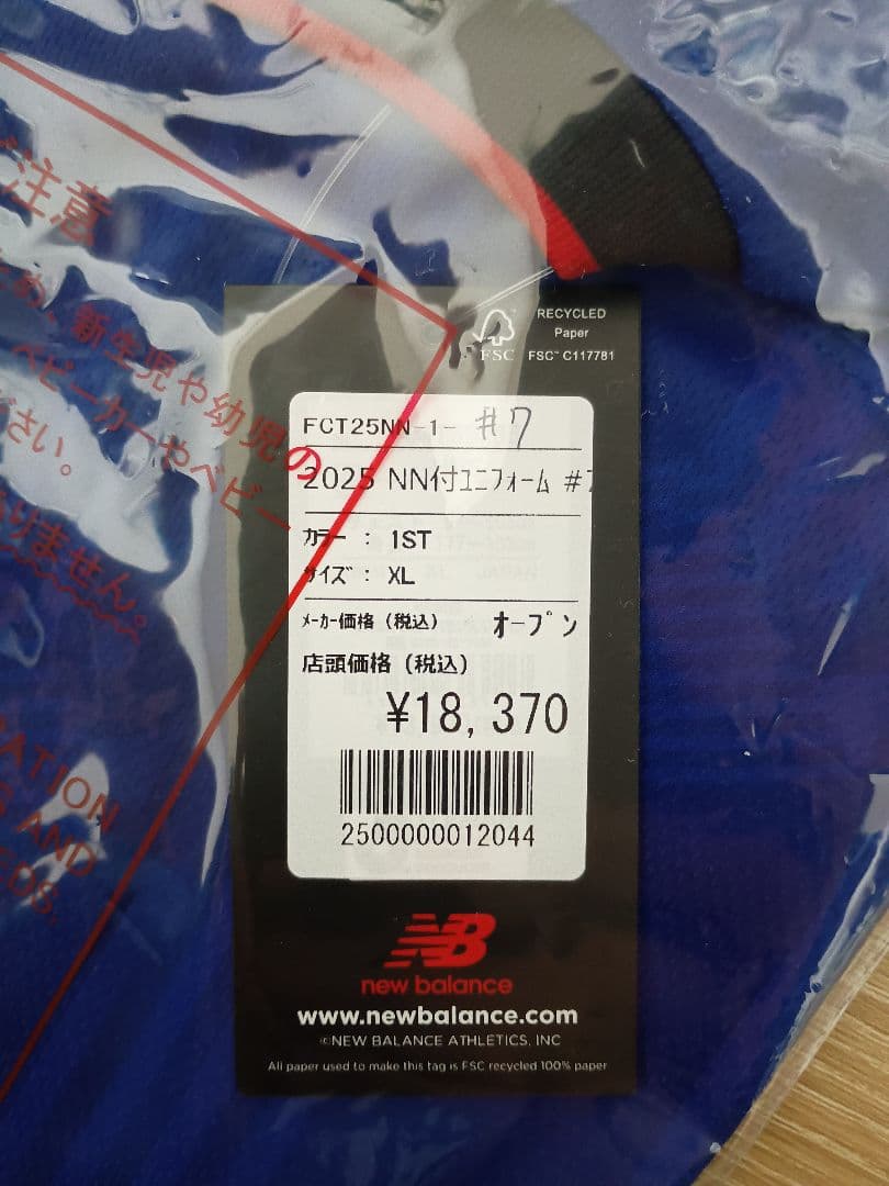 FC東京レプリカユニフォーム新品未開封！安斎颯馬選手