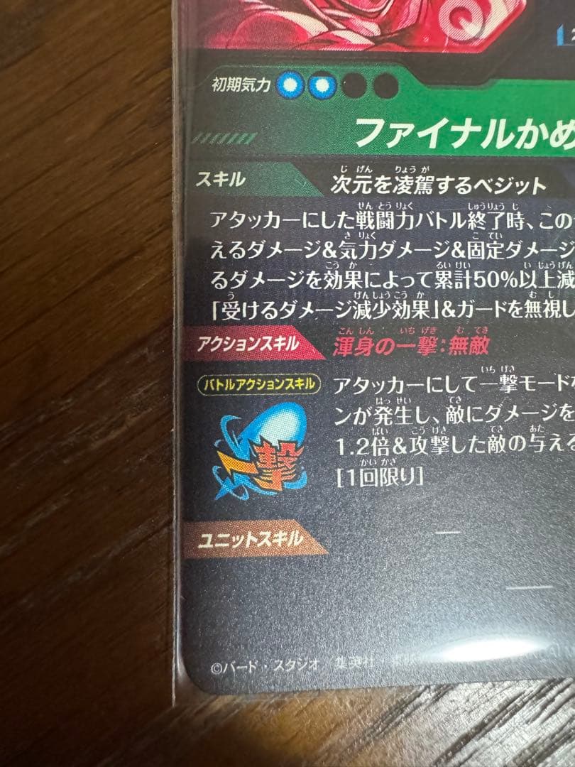 ドラゴンボールスーパーダイバーズ SDV7-SEC SEC ベジット パラレル