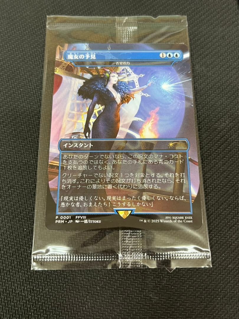 MTG FF 魔女の予見 プロモ ファイナルファンタジー 否定の力　未開封
