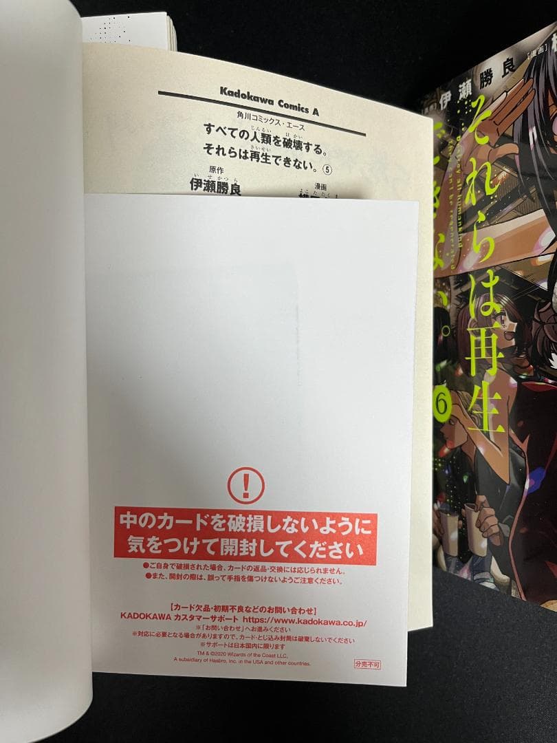 「すべての人類を破壊する。それらは再生できない。」全巻 + 未開封プロモカード付