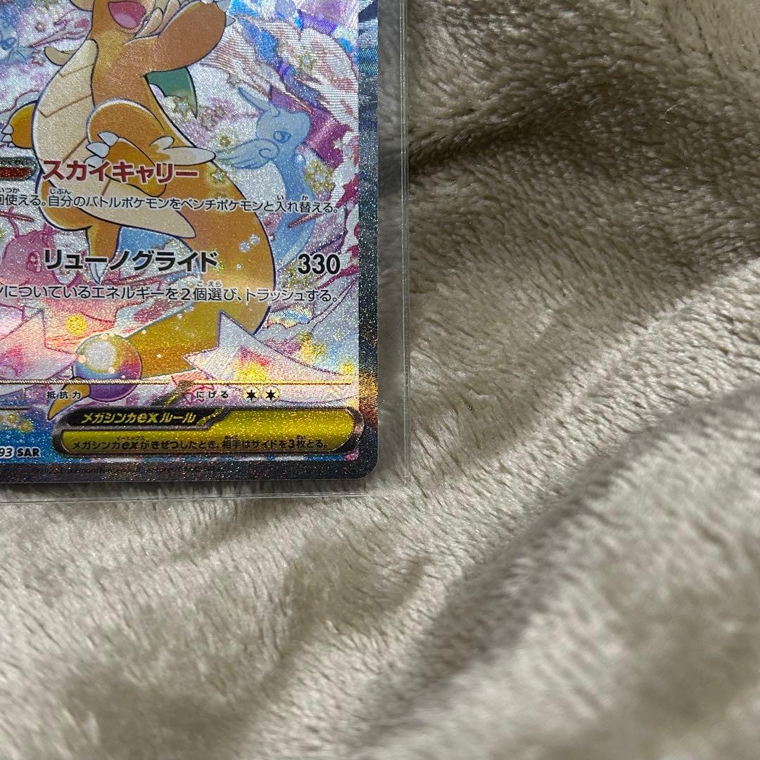 甘*豆様 メガカイリュー ex SAR MEGAドリーム