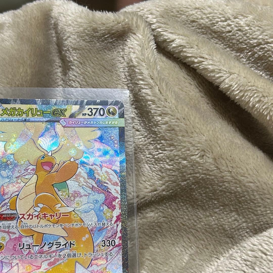 甘*豆様 メガカイリュー ex SAR MEGAドリーム