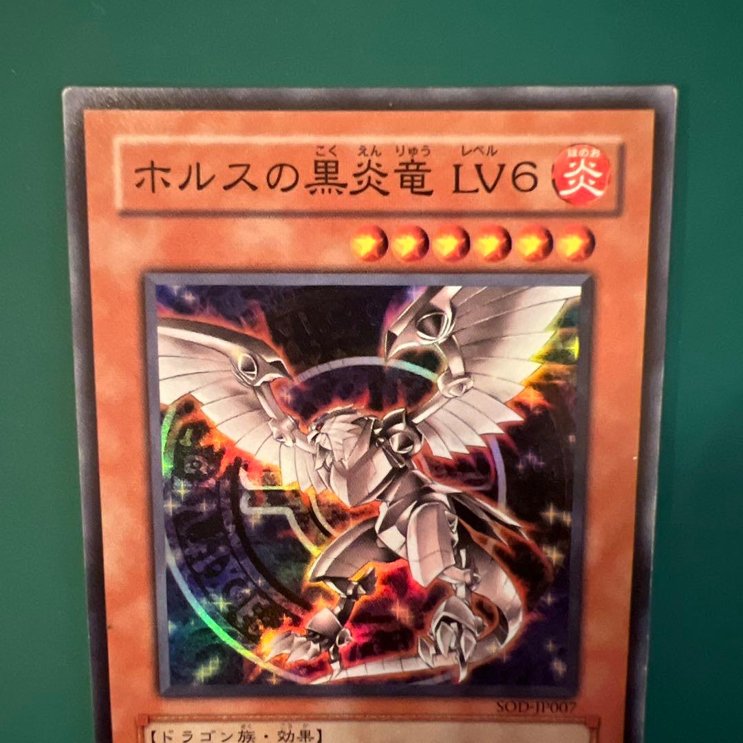 ✴︎✴︎遊戯王 スーパーレア ホルスの黒炎竜 LV6