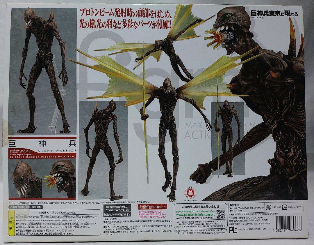 figma 巨神兵 SR-043