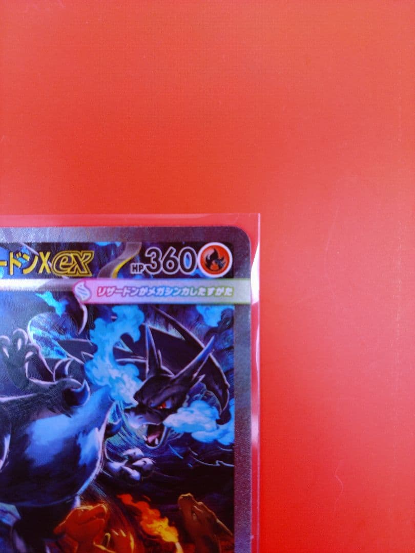 メガリザードンX ex sar　インフェルノ