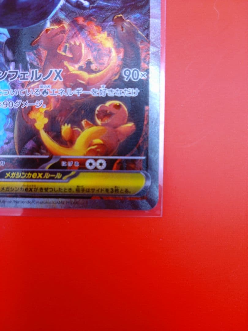 メガリザードンX ex sar　インフェルノ