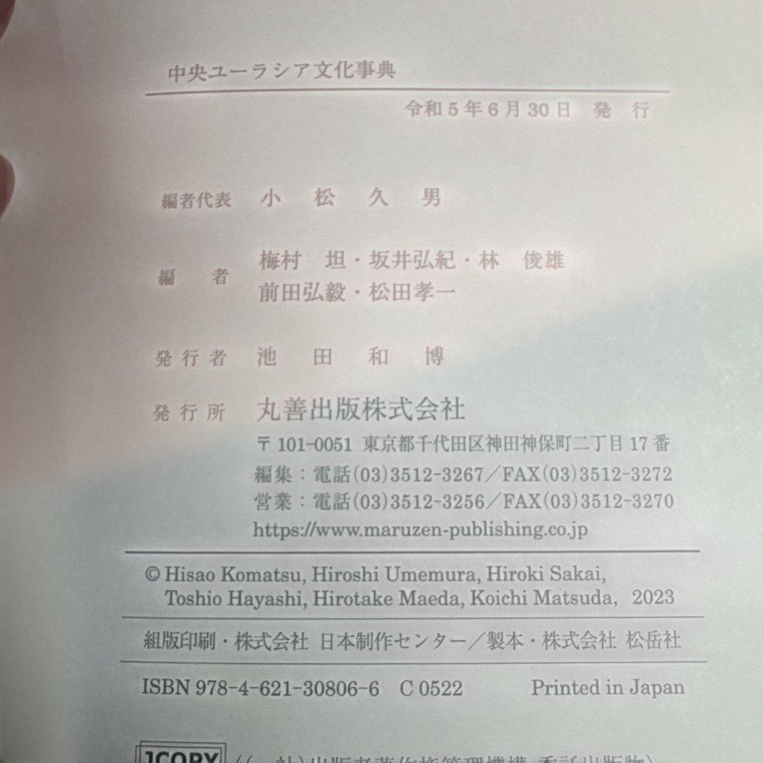 中央ユーラシア文化事典