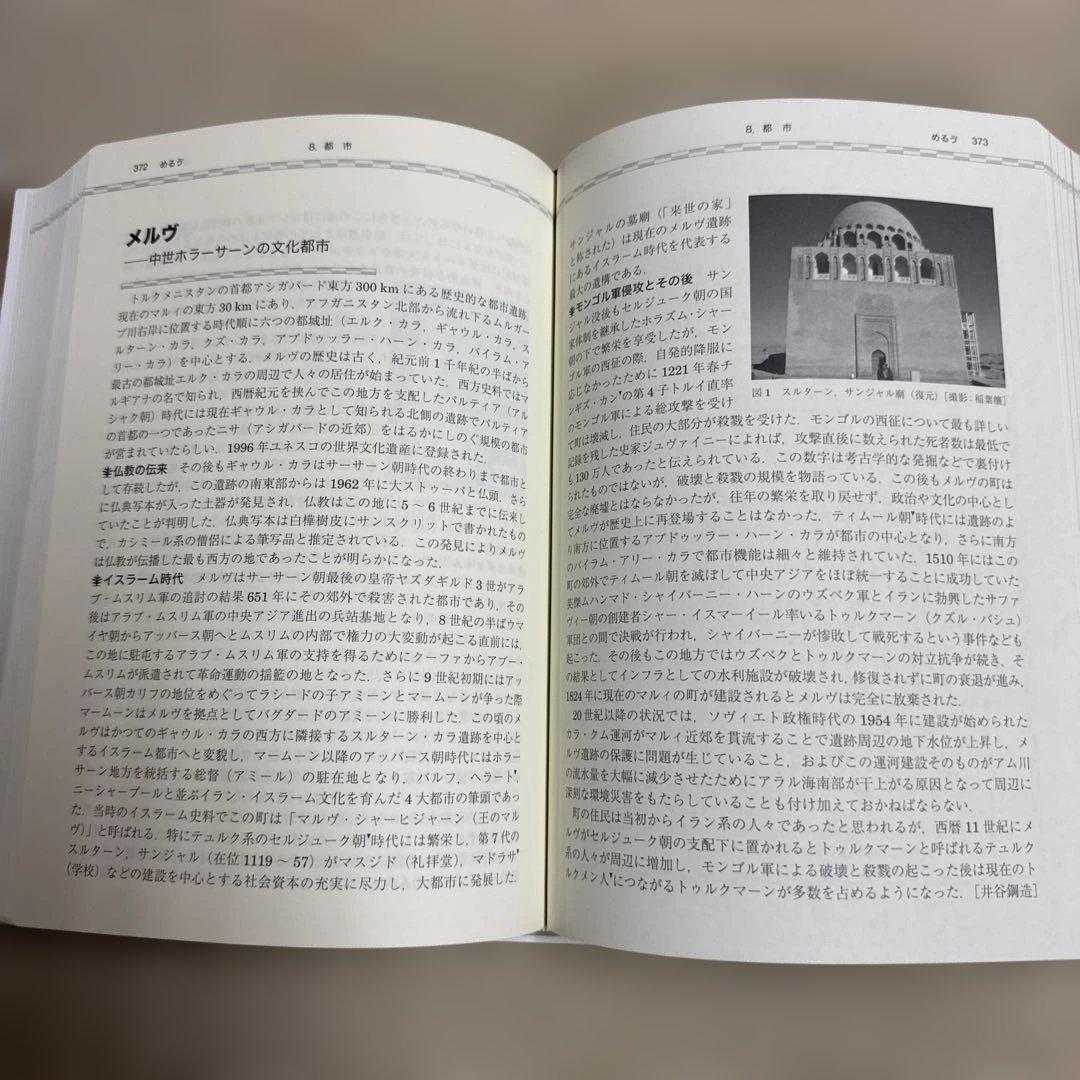 中央ユーラシア文化事典