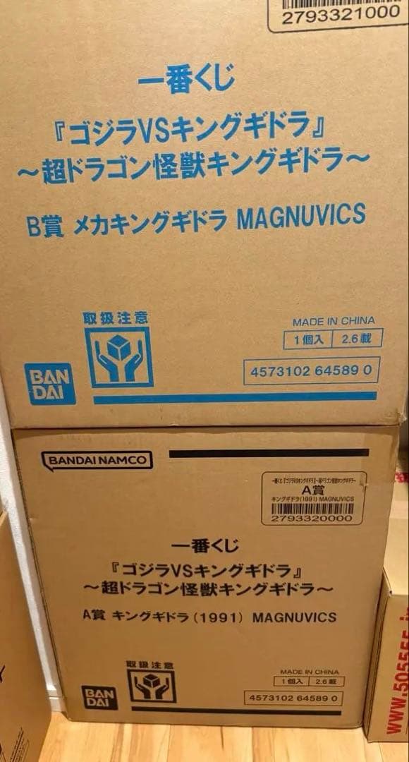 ゴジラ vs キングギドラ　一番くじ　A賞　キングギドラ　B賞　メカキングギドラ