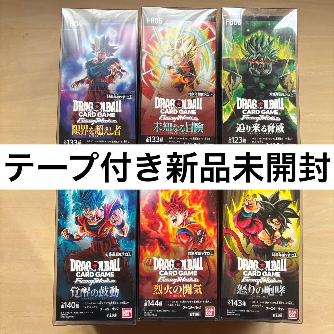 ドラゴンボールカードゲーム　フュージョンワールド　新品未開封BOXセット