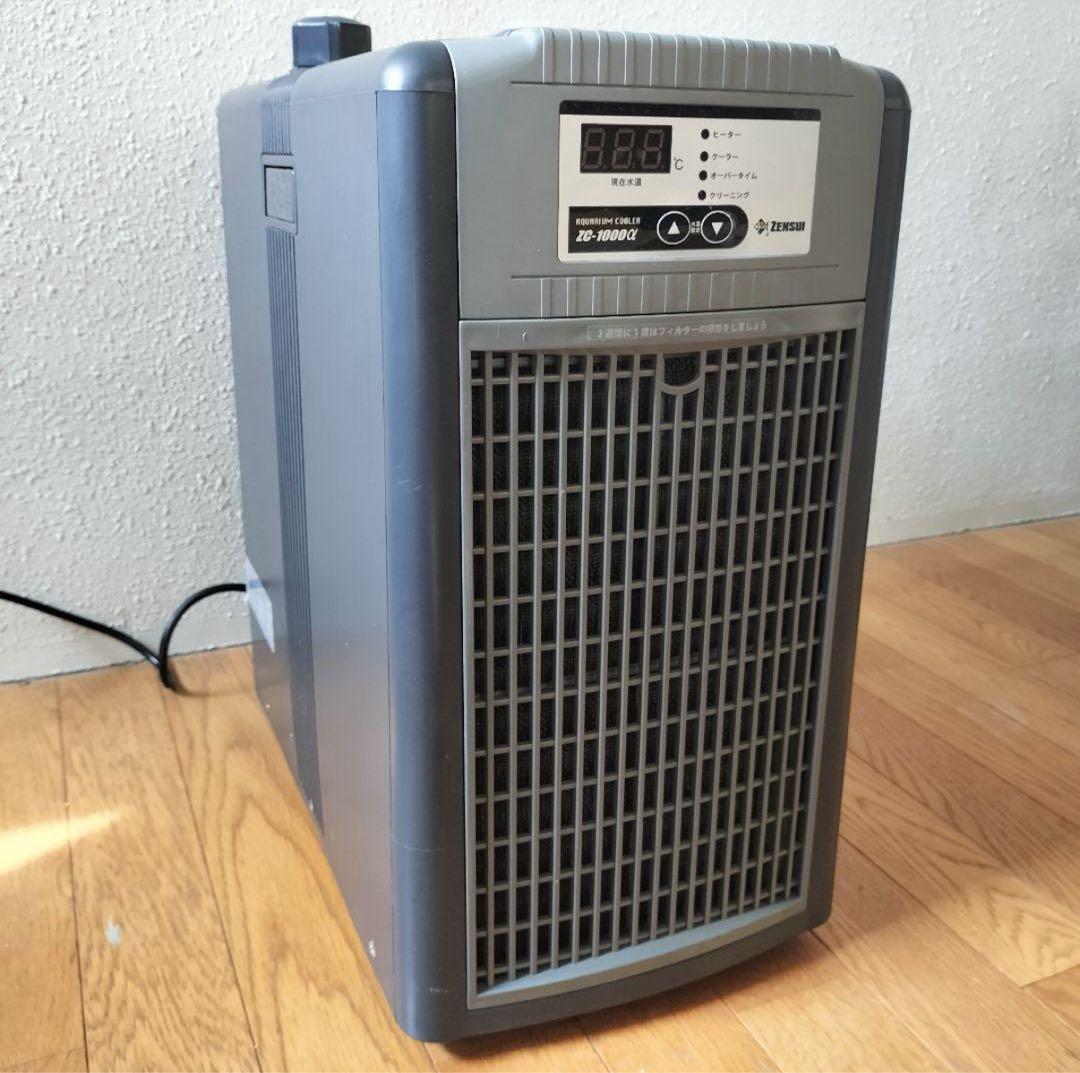 オーバーホール済み！ ゼンスイ ZC-1000α 水槽用クーラー