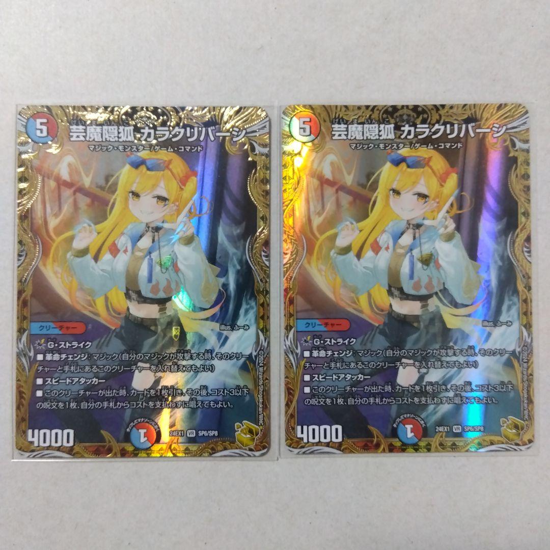 【メルカリ便】芸魔隠狐カラクリバーシ　金トレジャー　２枚　シークレット　シク