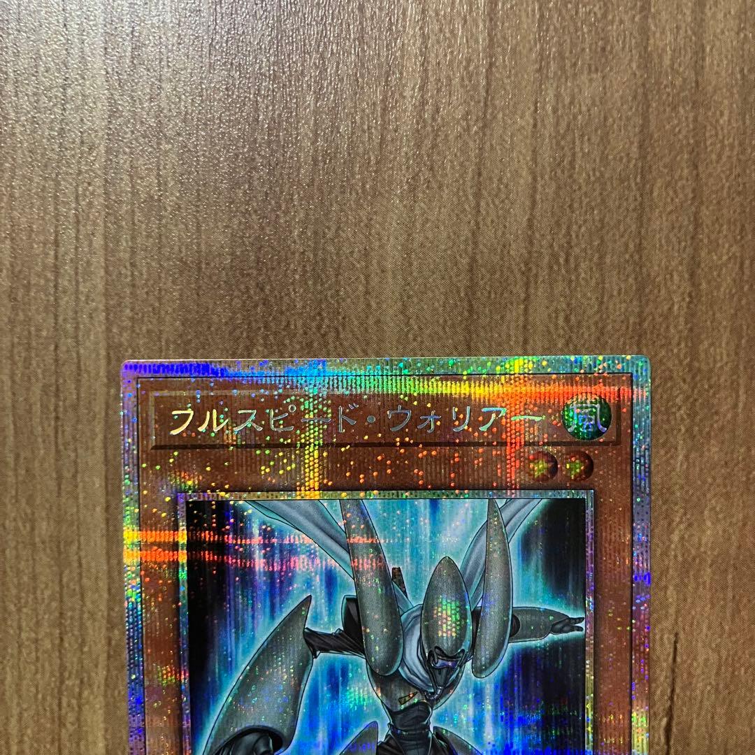 【哭きの竜12189】フルスピード・ウォリアー（プリシク）SD48