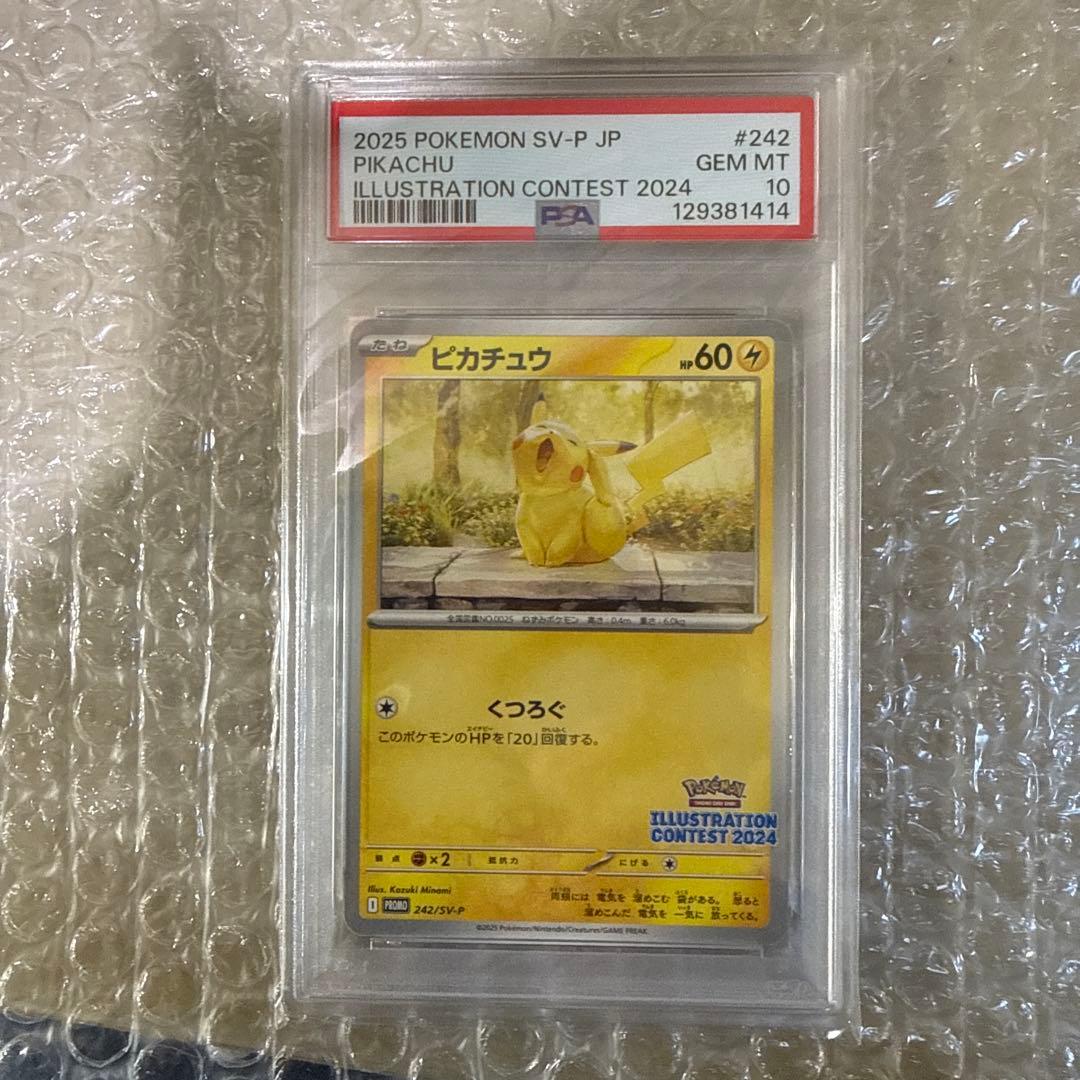 ピカチュウ　イラストコンテスト2024 PSA10