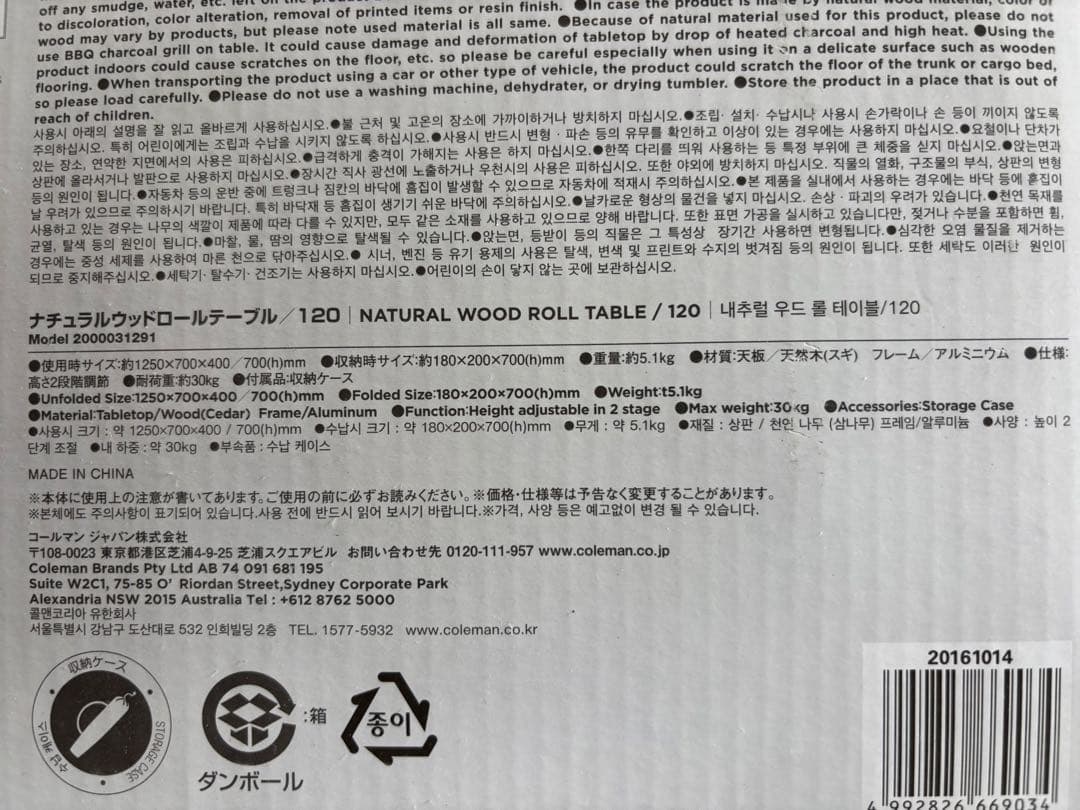 早い者勝ち【希少・廃盤モデル】コールマン ナチュラルウッドロールテーブル