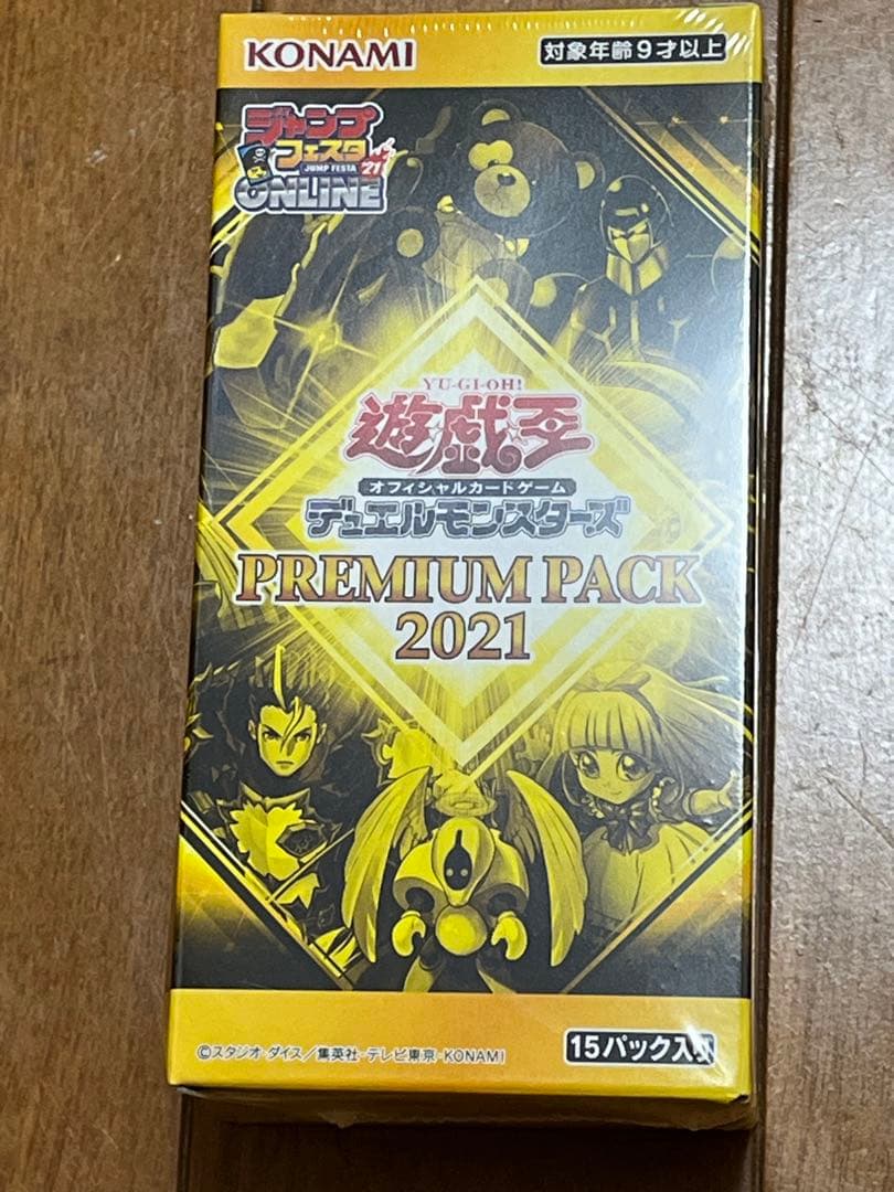 遊戯王 OCG PREMIUM PACK 2021 9セット　未開封