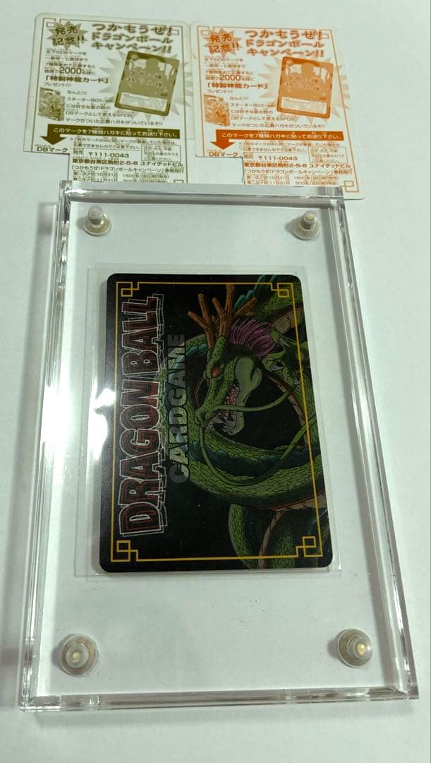 ドラゴンボールカードゲームSP-3孫悟飯(約20年前のプレミアカード)