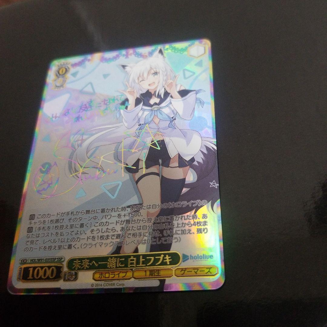 ヴァイスシュヴァルツ　ホロライブ　未来へ一緒に 白上フブキ　SSP