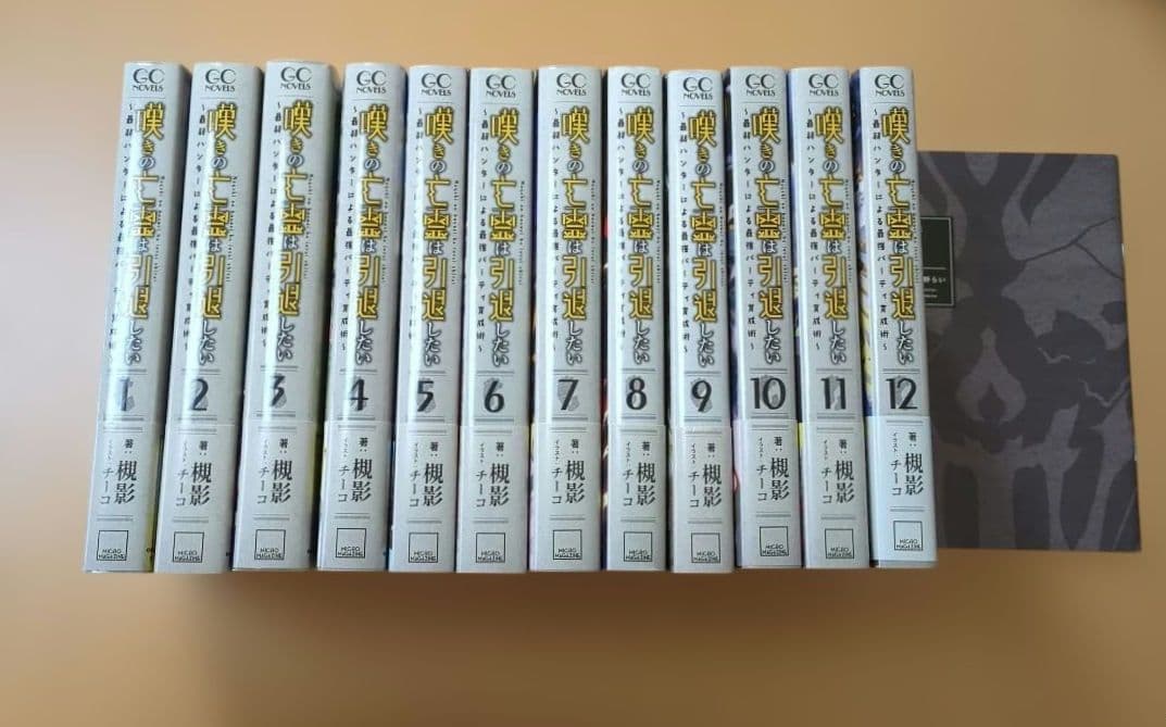 嘆きの亡霊は引退したい ～最弱ハンターによる最強パーティ育成～ 1巻〜12巻小説