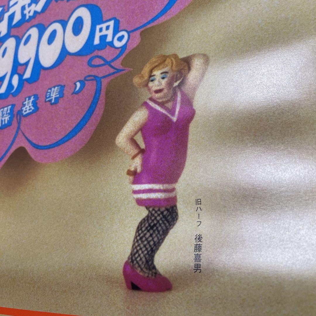 ドリームキャスト 新価格 国際基準 販促ポスター 後藤喜男