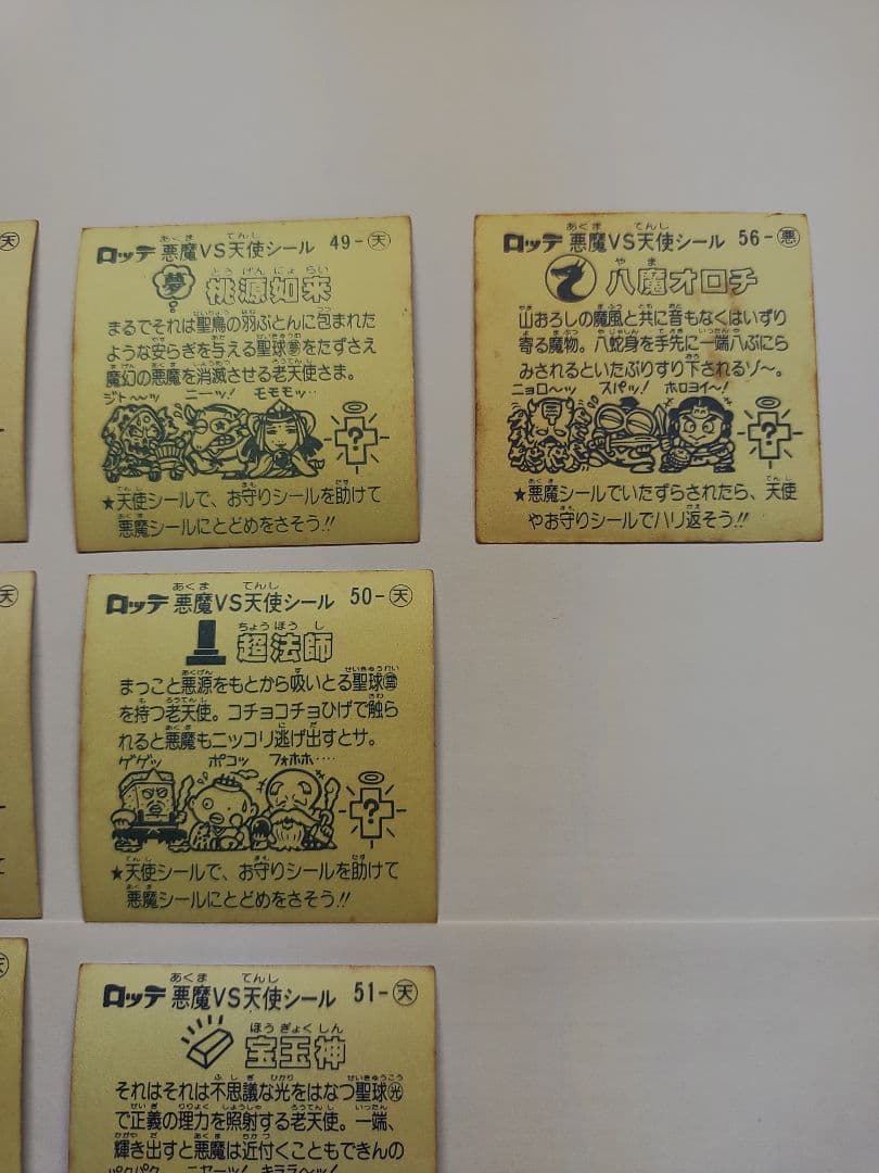 ビックリマンシール第５弾　サタンマリア×２枚　天使×12枚　悪魔