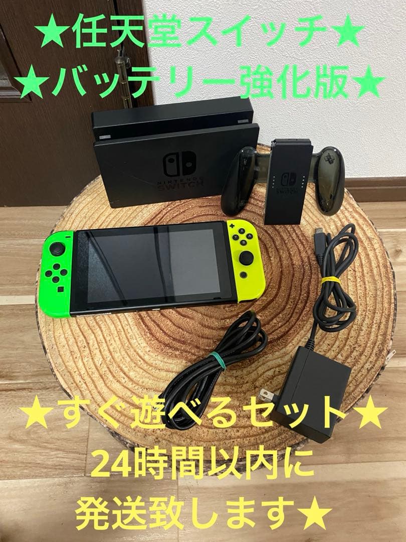 Nintendo Switch ニンテンドースイッチ本体　GRN/YEL 箱無し