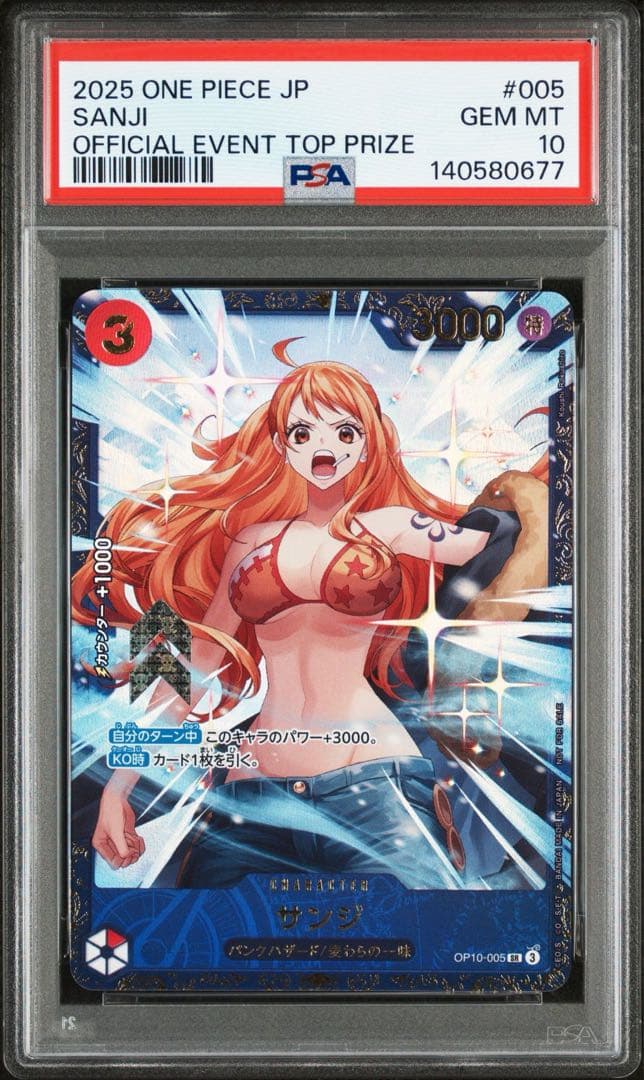 ワンピースカード サンジ フラッグシップ psa10