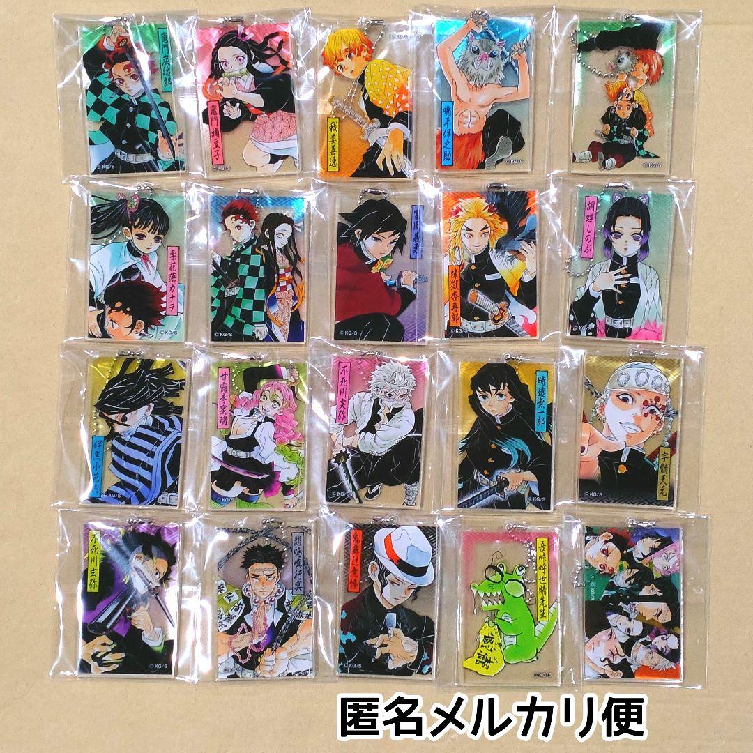匿名配送/鬼滅の刃 アクリルキーホルダーコレクション コンプリート