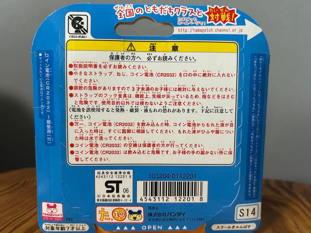 【新品未開封】たまごっちスクール　せーとぜーいんしゅーごっち　2じかんめ