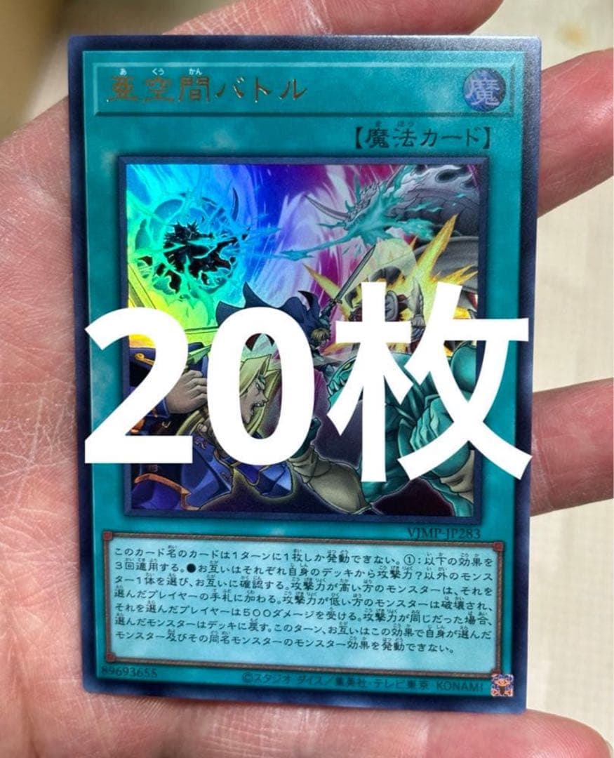 亜空間バトル　VJMP JP283 ウルトラ　20枚