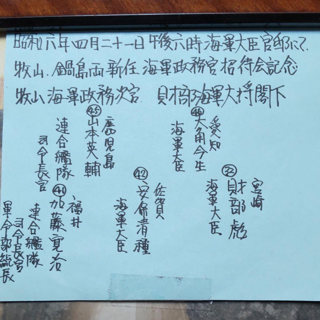 東郷元帥、岡田首相、財部大臣、谷口大将、海軍大臣官邸生写真。